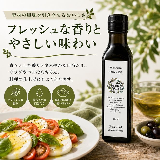 静岡県袋井市産 エキストラバージンオリーブオイル 100ml 香り豊かでやさしい味わい  調味料 食用油 国産  ※配送不可：離島