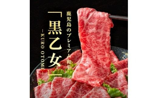 鹿児島黒牛 黒乙女 モモスライス・焼肉 計1kg（モモスライス500g×1P、焼肉250g×2P） b1-027