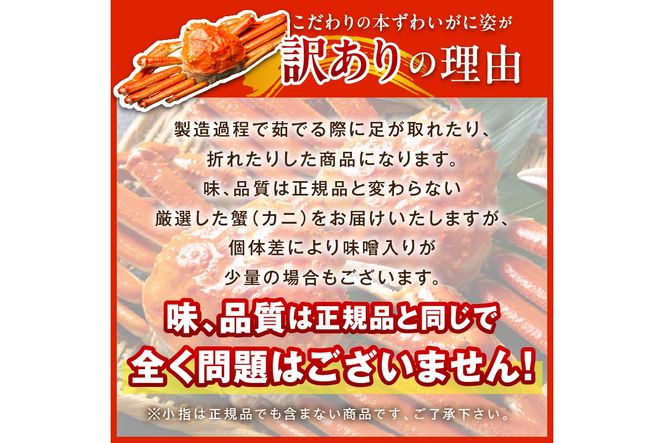 【大好評！カニ酢付き】訳あり！釜茹で！特大本ずわいがに姿 800g×2杯 魚介 海鮮 海の幸 釜茹で ボイル ふるさと納税 カニ 訳あり ふるさと納税 ズワイガニ　YK00488