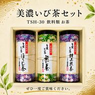 美濃いび茶セット TSH-30 飲料類 お茶 