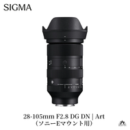 SIGMA 28-105mm F2.8 DG DN | Art【ソニーEマウント】（数量限定）