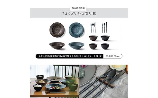 【高島屋選定品】〈選べる金額〉 ARASのお買いものカード30,000円分 ARAS エイラス 割れない うつわ 贈り物 ギフト カタログギフト 10万円 100000円 aras ふるさと納税 F6P-3352