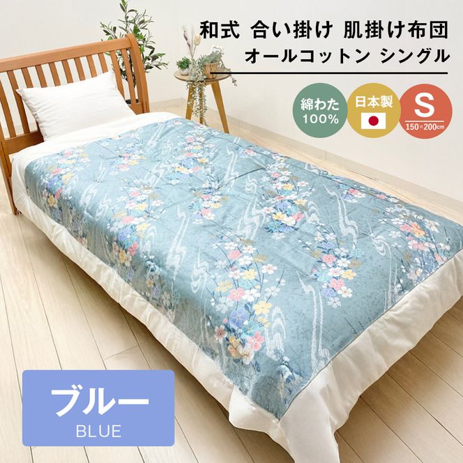 合掛ふとん 綿わた入 シングル和とじ 和式ふとん 約1.5kg入 124B