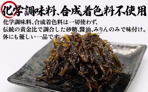 【お試し】北海道産天然白口浜真昆布の佃煮 80g×2袋 昆布 コンブ こんぶ