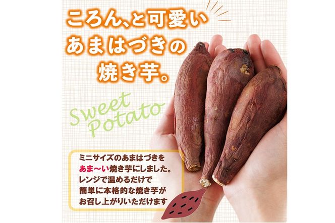 ＜先行予約受付中！2026年10月から順次発送予定＞おやつ芋 あまはづき 冷凍 焼き芋(計30個・3個入り×10袋) 焼芋 やきいも さつまいも さつま芋 レンジ あまはづき 小分け おやつ 【YO-26】【株式会社陽】