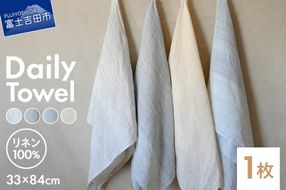 Lin-Lin リネンタオル Daily Towel リネン100％ (33x84cm)　選べる4色　きなり 水色 灰色 黄色  フェイスタオル リネン タオル 雑貨 ギフト 山梨 富士吉田