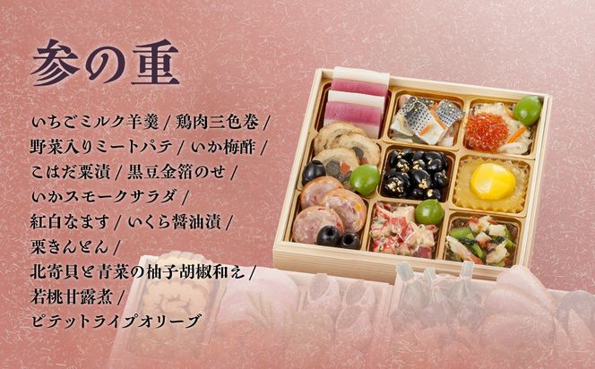 【衹園かにかくに】おせち三段重(冷蔵)約3人前｜京都 祇園 高級割烹 本格おせち 人気おせち［ 京都 老舗 和洋風おせち三段 3人 人気 おすすめ おいしい グルメ 京料理 2026 正月 お祝い お取り寄せ 通販 送料無料 年内配送 ふるさと納税 ］ 261009_A-AA572