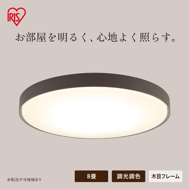 LEDシーリングライト 8畳 調光調色 ウッドフレーム CEA8DL-7.0WFM ウォールナット