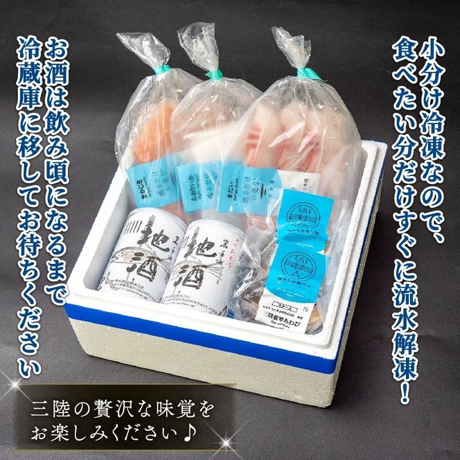 【地域コラボ】地酒とアワビとお刺身の三陸晩酌セット お酒 地酒 お刺身 セット あわび アワビ 鮑 Abalone ステーキ バターソテー 正月 お正月 おせち スチーム ボイル 晩酌 刺し身 刺身 食べ比べ [toretate005]