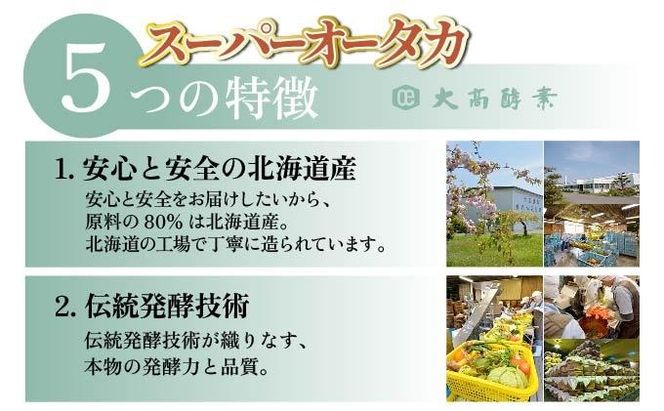 スーパーオータカ 1200ml 健康 飲料 原液 植物エキス醗酵飲料 美容 栄養 野菜 北海道 果物 植物 植物エキス 酵素 醗酵 熟成 ファスティング 食生活改善 腸内環境改善 健康志向 特許 保存 非常食 甘味 代用食 ダイエット 置き換え 送料無料