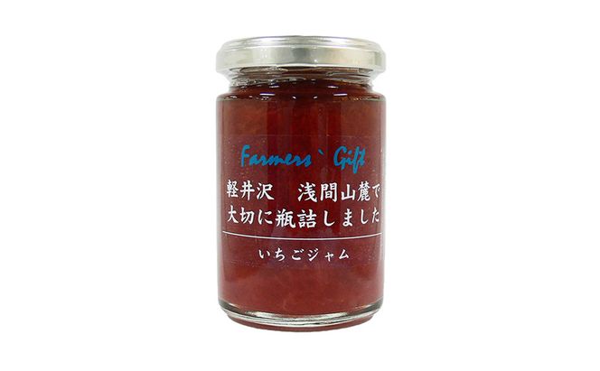 小諸市布引産 完熟いちごジャム 140g×3本セット 【軽井沢ファーマーズギフト】　小諸市 グルメ お取り寄せ ギフト 贈答用