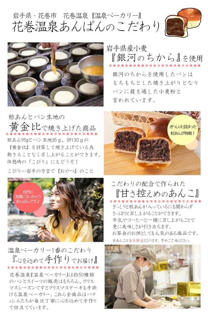 薄皮パンに粒あんがぎっしり！花巻温泉あんぱん 6個セット 　【1268】
