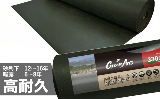 ポリエステル製 防草シート ディープグリーン 1m×50m 330JP 糸島市 / 株式会社NITTOSEKKO 除草 ガーデニング[ATQ002]