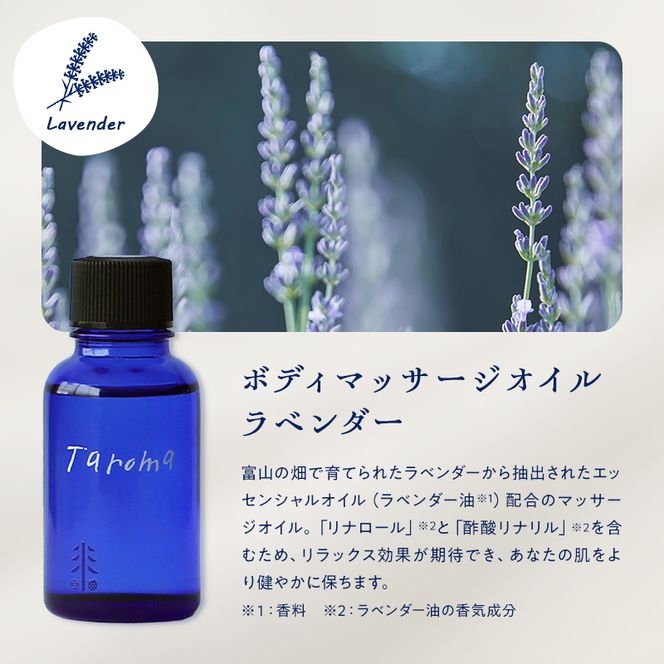 Taroma ボディマッサージオイル 3本セット ( ラベンダー & ゆず & ヒノキ ) 各30ml マッサージオイル ボディオイル アロマ 香り 癒し 柚子 F6T-858