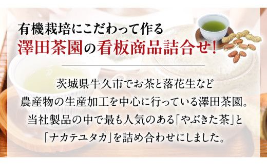 牛久市産お茶1品と落花生1種（各大小1袋）の3点セット 落花生 ピーナッツ ピーナツ ナカテユタカ 中手豊 お茶 煎茶 やぶきた茶 美味しい おいしい おやつ お菓子 セット 詰め合わせ ビールのお供 お取り寄せ 詰め合わせ お土産 贈り物 プチギフト 国産 茨城 特産品 農園 自家栽培 [AX005us]