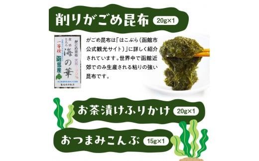 毎日の食卓に！昆布いろいろ_HD105-002