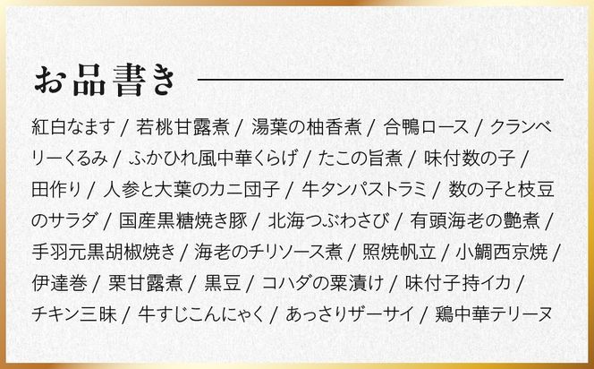 Y221 おせち「板前魂のおつまみおせち」和洋中華風 一段重 28品 2～3人前 9.8寸【おせち料理 板前魂 贅沢おせち お節 惣菜 冷凍 先行予約 年内発送 おせち料理2027】