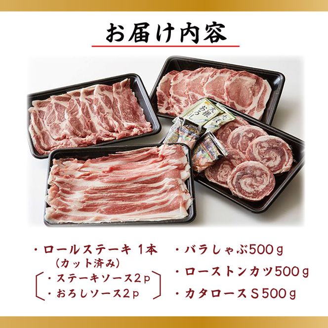 【2026年2月より順次発送】【田中農場のすずし豚】豚肉詰合せ｜肉 お肉 豚肉 豚 ぶた ロールステーキ ステーキ トンカツ 肩ロース ロース バラ しゃぶしゃぶ 詰め合わせ セット すずし豚 ブランド 銘柄 茨城県 行方市(M-7)