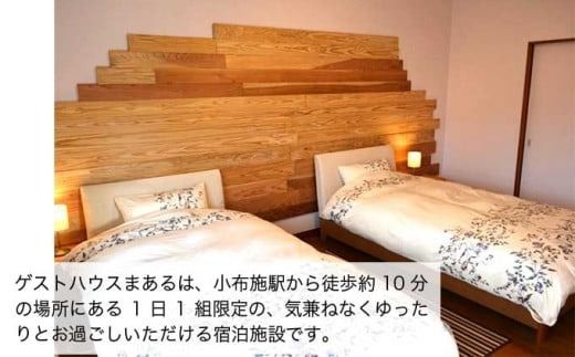 ゲストハウスまある 1泊素泊まり 2名まで 宿泊券 ［まある］ 国内旅行 宿泊 チケット 宿泊券 長野 信州 観光 体験型 トラベル ［T-84］