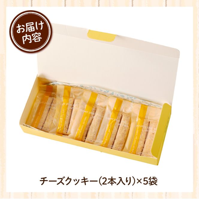 スウィーツデリバリー「甘くないチーズクッキー」2枚入り×5袋［185S10］甘くない チーズ クッキー 砂糖不使用 黒胡椒 チーズクッキー 香ばしい 個包装 焼菓子 洋菓子 おやつ お菓子 菓子