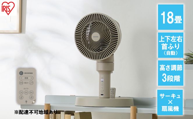 扇風機 サーキュレーター扇風機 STF-AC15TEC-C ベージュ アイリスオーヤマ リビング 上下左右首振り 換気 軽量 お手入れ簡単 リモコン付き オールシーズン対応 おしゃれ 衣類乾燥 部屋干し 3D送風