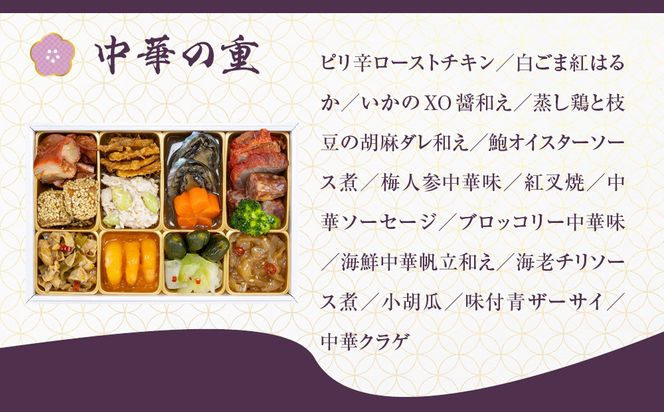 【京都しょうざん】「和洋中」二段三重 3人前｜京都 老舗料亭 本格おせち 人気おせち［ 京都 老舗料亭 本格おせち 3段 3人 グルメ 京料理 人気 おすすめ 2026 正月 お祝い お取り寄せ 通販 送料無料 年内配送 ふるさと納税 ］ 261009_A-AA543