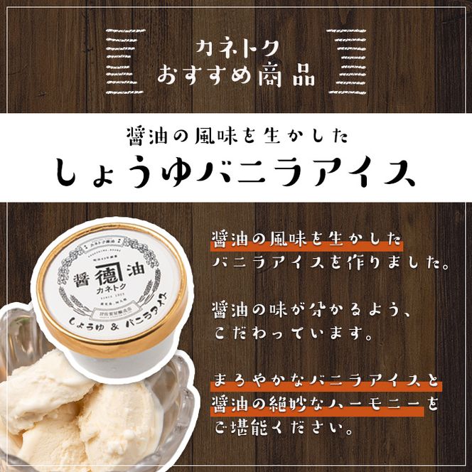 佐賀屋醸造店しょうゆバニラアイス(90ml×8個)醤油風味 バニラアイス スイーツ デザート アイスクリーム お菓子【佐賀屋醸造店】akn003-07