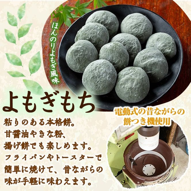 【0135423a-b】期間限定！こだわり杵つきよもぎもちセット (計20個・5個×4袋) 餅 もち 真空パック もち米 よもぎ ヨモギ 【茶いっぺ】