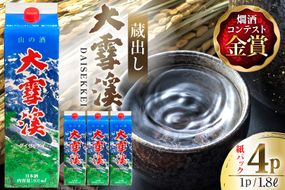 日本酒 大雪渓 蔵出し 紙パック 1.8L 4パック [大雪渓酒造 長野県 池田町 48110899] 酒 お酒 辛口 信州 安曇野 地酒 蔵元 家飲み 定番 晩酌