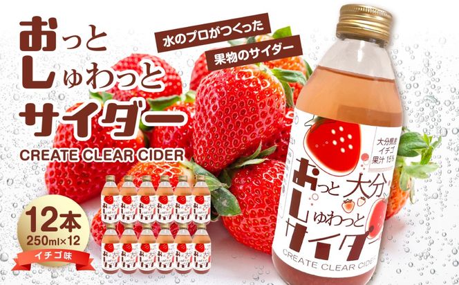 【I06002】Create Clear Cider イチゴ