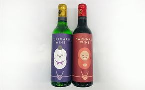 達磨寺ワイン赤・白360mlセット 赤ワイン お酒 白ワイン 