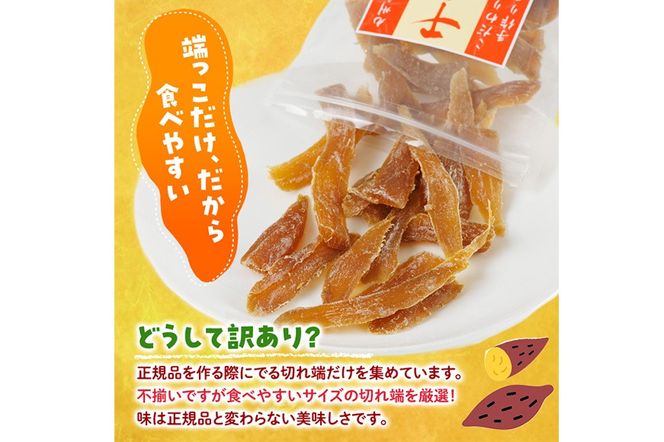 ＜先行予約受付中！2026年10月から順次発送予定＞＜訳あり＞干し芋切り落とし（あまはづき 合計1.2kg・200g×6袋) サツマイモ あまはづき 小分け 便利 常温 保存 おやつ スイーツ 砂糖不使用 国産 ヘルシー 訳あり 切り落とし 【YO-18】【株式会社陽】