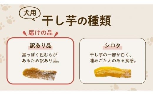 【 先行予約 】【 塚田商店 】 犬用 干し芋 訳あり 100g × 8袋 無選別 ドックフード ペットフード 犬 国産 無添加 さつまいも 芋 おやつ 和菓子 いも イモ 工場直送 マツコの知らない世界 スーパーツカダ [BD034ci]