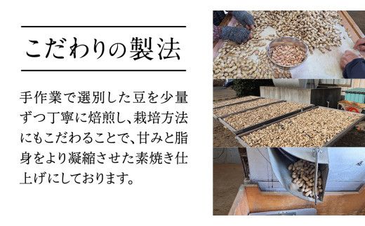 牛久市産 煎り 落花生 ( 殻付き )と むき実 2種 （計 3袋 ） 食べ比べ セット 詰合せ 豆 塩分 おつまみ お菓子 素焼き ナッツ 殻付 殻なし マメ まめ 料理 お茶漬け [AX030us]