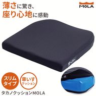 クッション 体圧 分散 タカノクッション MOLA スリムタイプ 40幅 ｜ 姿勢 サポート 体圧分散 姿勢保持 座る 長時間 オフィスワーク 車いす 長野県 伊那市 信州【080-95】