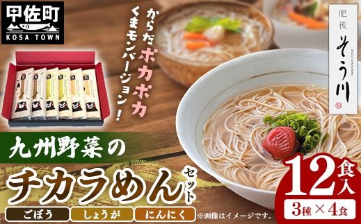 九州野菜のチカラめんセットくまモンバージョン12食入り - 麺 麺類 国産 九州産 小麦 練り込み麺 国産小麦 バジル 唐辛子 ガーリック にんにく 手延べ こだわり パスタ スパゲッティ もちもち麺 常温保存 人気 おすすめ 熊本県 甲佐町