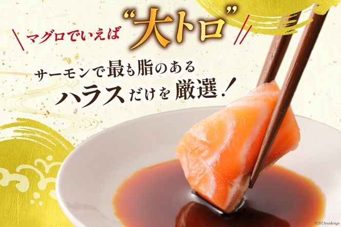 訳あり トロ サーモン ハラス フィーレ 刺身 無添加 2kg 個包装 [足利本店 宮城県 気仙沼市 20565619] 生食用 魚 魚介類 海鮮 さけ サケ シャケ 鮭 お刺し身 刺し身 はらす 鮭ハラス 骨取り 魚介 小分け 生食用 真空 真空パック