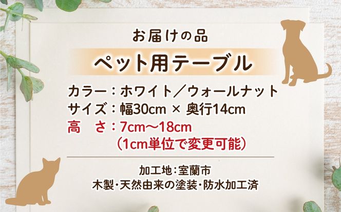 ペット用テーブル MROR010