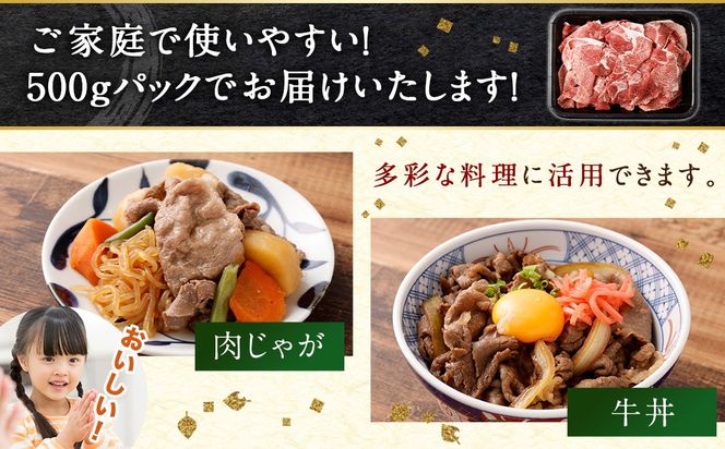 ＜黒毛和牛切り落とし 500g×2パック 計1kg＞翌月末迄に順次出荷 【c1456_tu】 黒毛和牛 和牛 牛肉 肉 切り落とし 切落し お肉 国産 九州産 冷凍 宮崎県 高鍋町