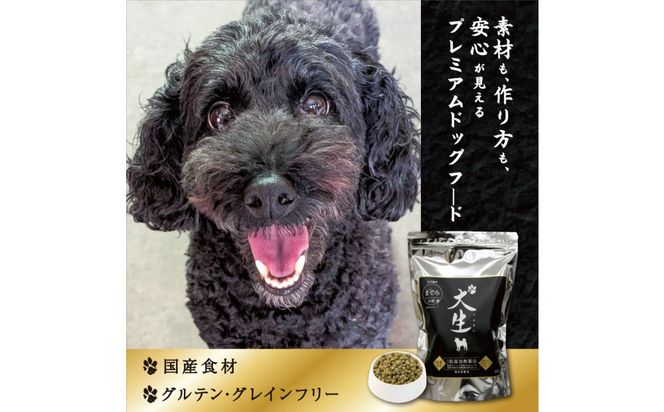 プレミアムドッグフード犬生ーけんせい－　国産総合栄養食　低アレルギー 142069_HU005