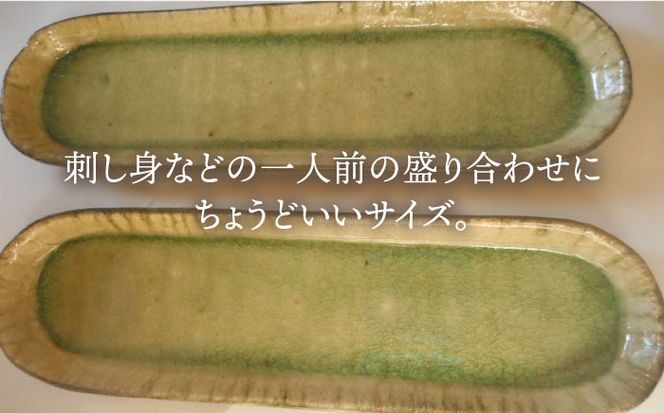灰釉 さしみ 板皿 2枚セット 糸島市 / 恵水窯[AXG017]