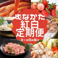 【年12回／毎月お届け】むなかたの魅力をたっぷりお届け!むなかた紅白定期便_HB0202