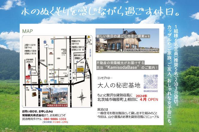 民泊KamisodaBase 2泊3日　1組貸切宿泊券　CI101