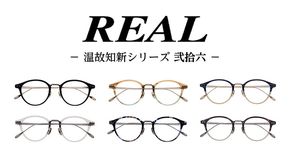 【 リアル メガネ タートル 】 REAL 温故知新 弐拾六 度無しブルーライトカットレンズ＆老眼レンズ対応 眼鏡 めがね メガネ メガネフレーム 国産 鯖江製 鯖江 ブルーライトカット 老眼 [DU29-34-NT]