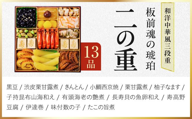 Y217 特大おせち「板前魂の琥珀」和洋中華風 三段重 44品 5人前 8.5寸 豚角煮＆焼売4種【おせち料理 板前魂 贅沢おせち お節 惣菜 冷凍 先行予約 年内発送 おせち料理2027】