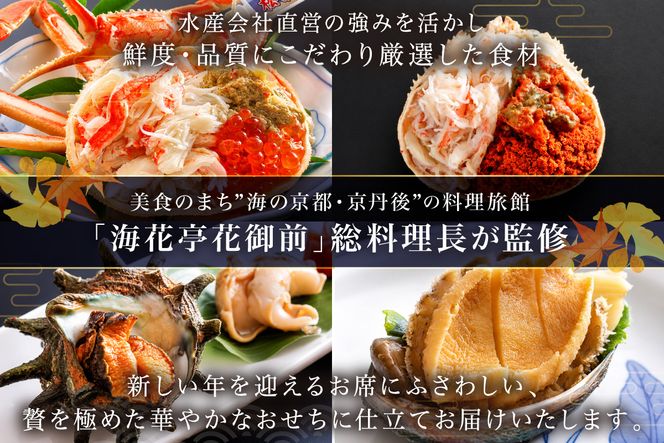 京丹後松葉がにおせちPREMIUM【贅極】　全48品目・2段重（約3～4人前）/北畿水産 海鮮 おせち料理 魚介 おせち料理2027 蟹 甲羅盛り 豪華 松葉ガニ ズワイガニ　HK00277