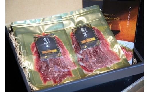 【12/22から寄附額改定】【贅沢宮崎牛生ハム】ファーストクラス採用の宮崎牛ブレザオラ（国産 牛肉 国産牛 和牛 宮崎牛 生ハム おつまみ ワイン ）