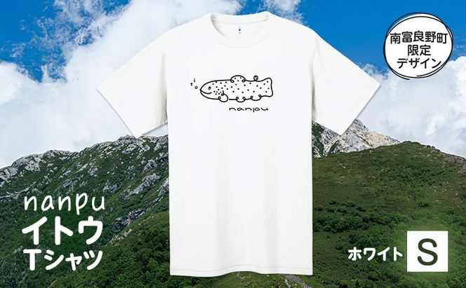 nanpu イトウ Tシャツ S サイズ  ホワイト 北海道 南富良野町 限定デザイン オリジナル