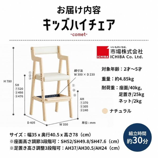 椅子 Kids High Chair comet ナチュラル キッズ 入学祝 子供用 子ども用 新生活 インテリア おしゃれ かわいい いす チェア 木製 市場家具 いちば イチバ ICHIBA koti 家具 ファッション 雑貨 日用品 キッズベビーチェア 子供イス