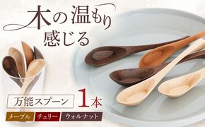 【選べる素材】花蓮華 （ carenca ） ウォルナット/チェリー/メープル 糸島市 / Hatuka [ADD012]